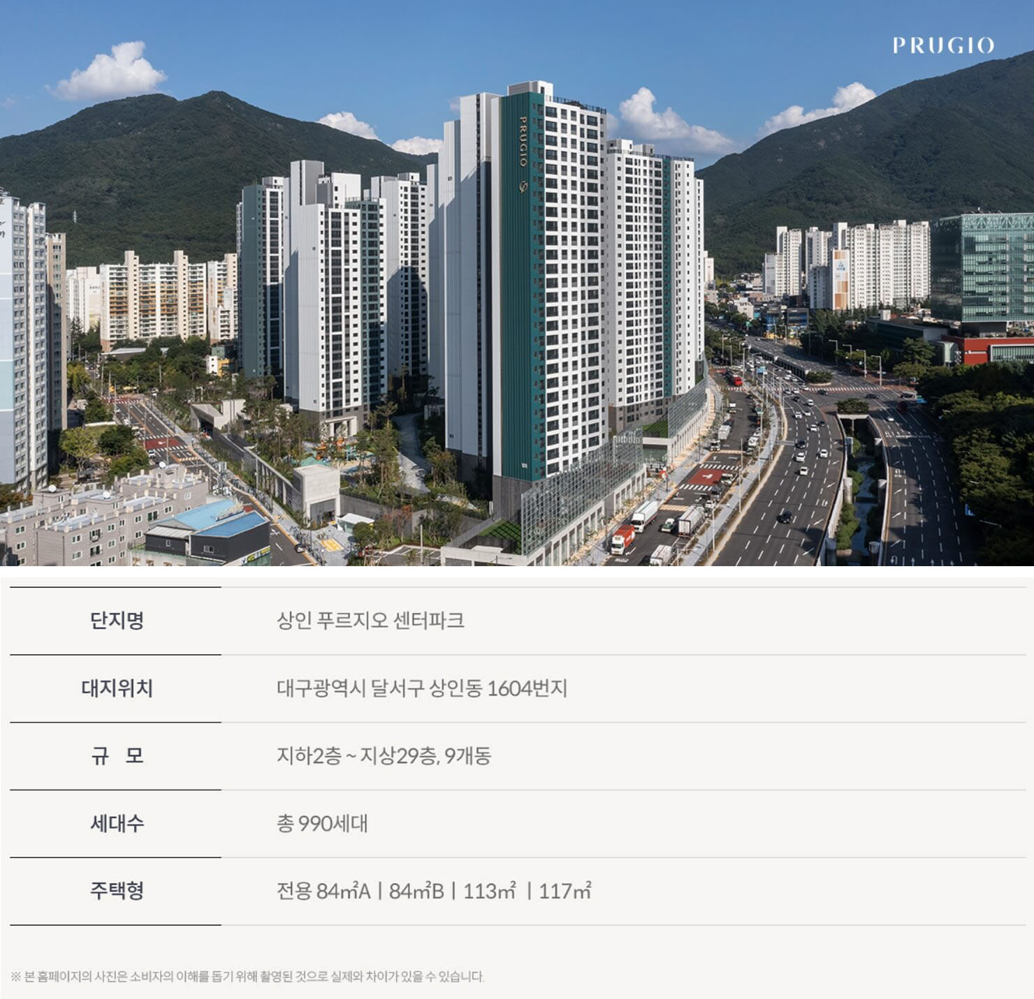 상인 푸르지오 센터파크 사업개요 990세대 대단지 전세분양 조감도