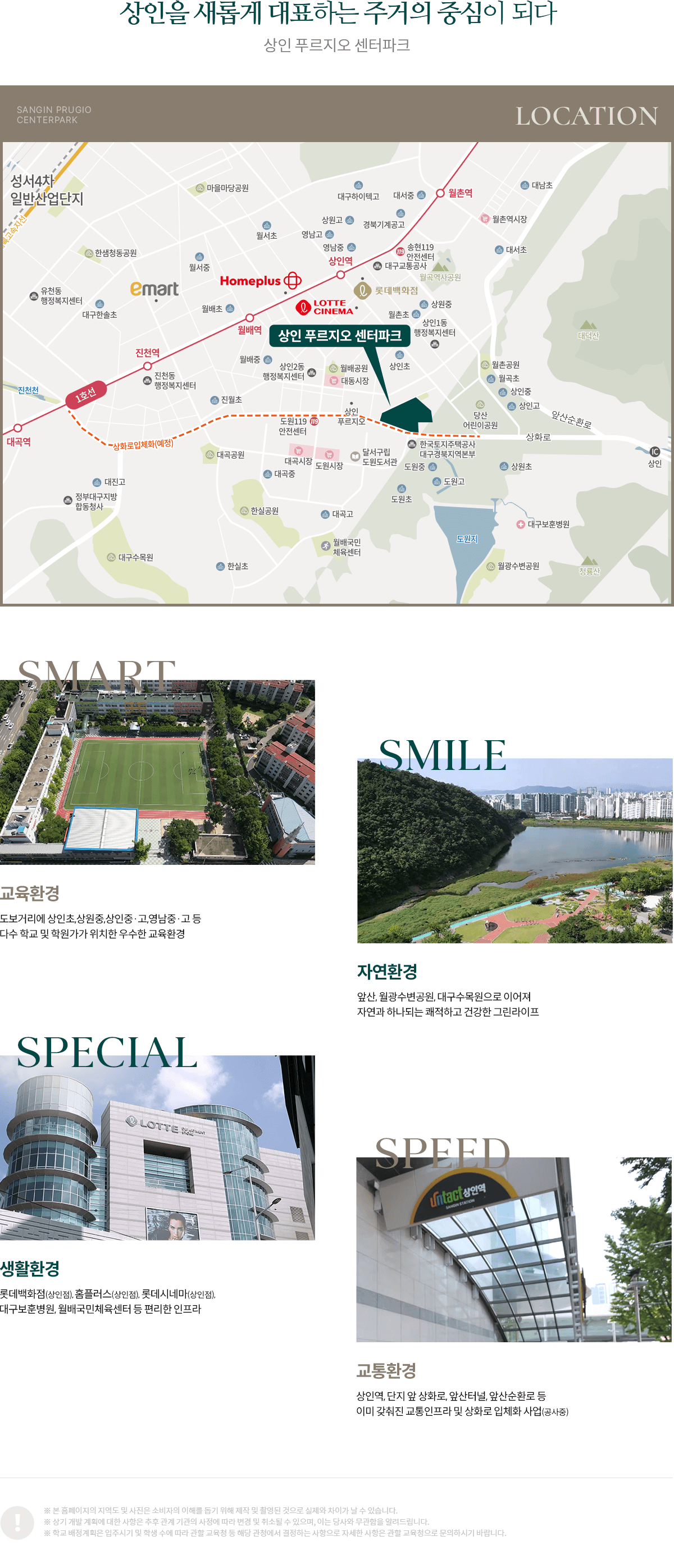 상인 푸르지오 센터파크 및 상인역 주변 프리미엄 입지환경 지도.png