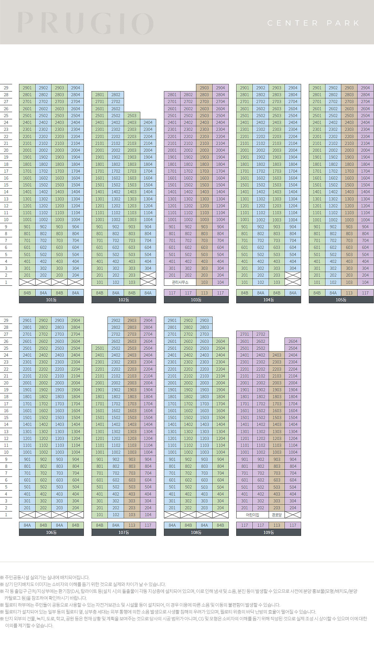 대구 상인 푸르지오 센터파크 전체 동호수 배치도 및 방위표 안내.png