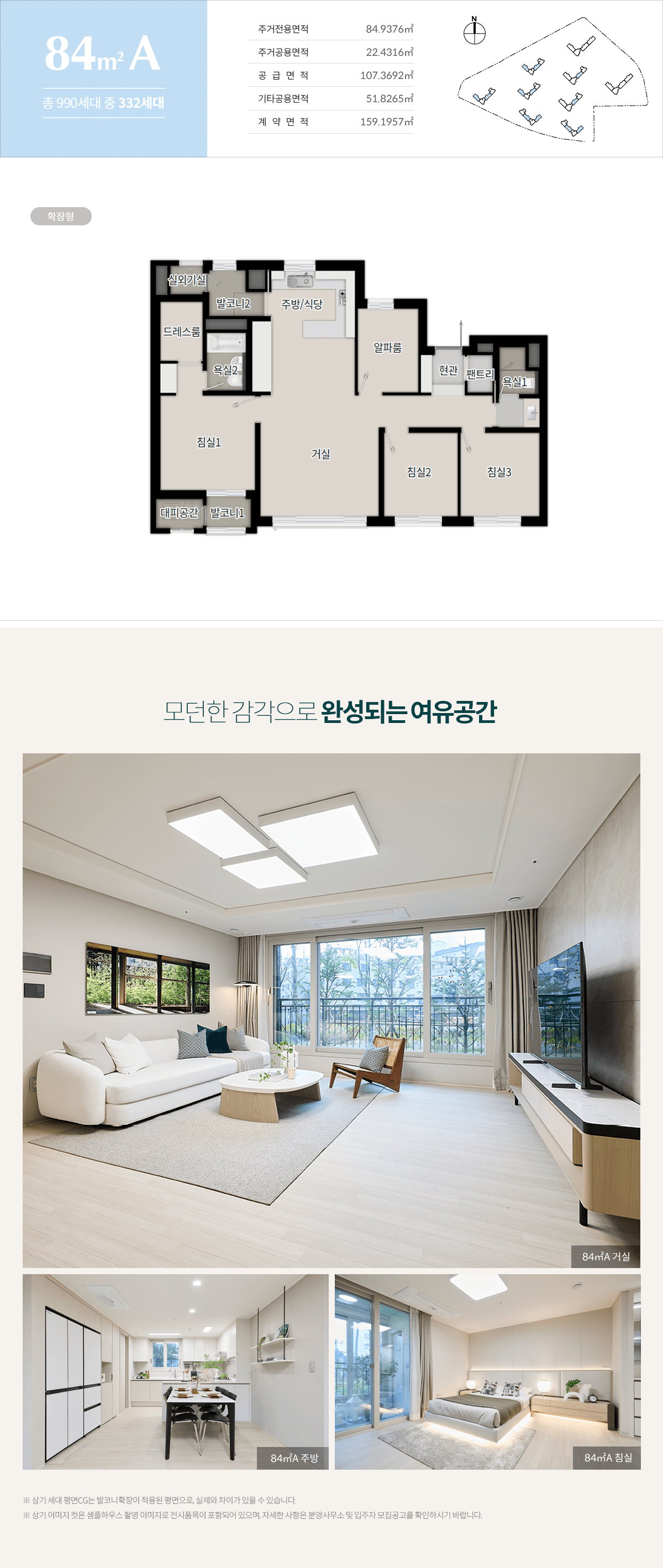 상인 푸르지오 센터파크 84㎡A 타입 판상형 4베이 평면도