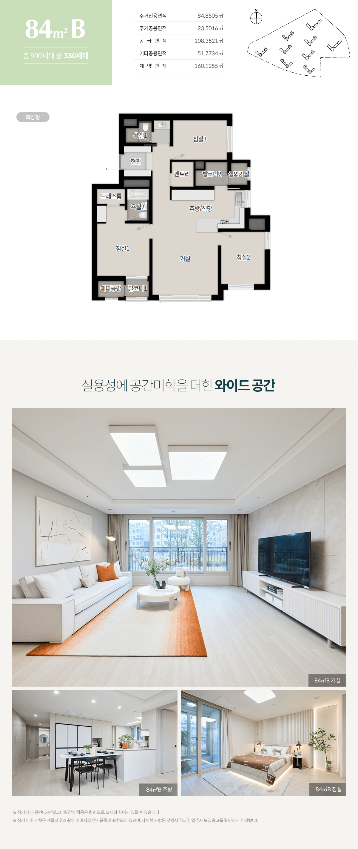 상인 푸르지오 센터파크 84㎡B 타입 평면도